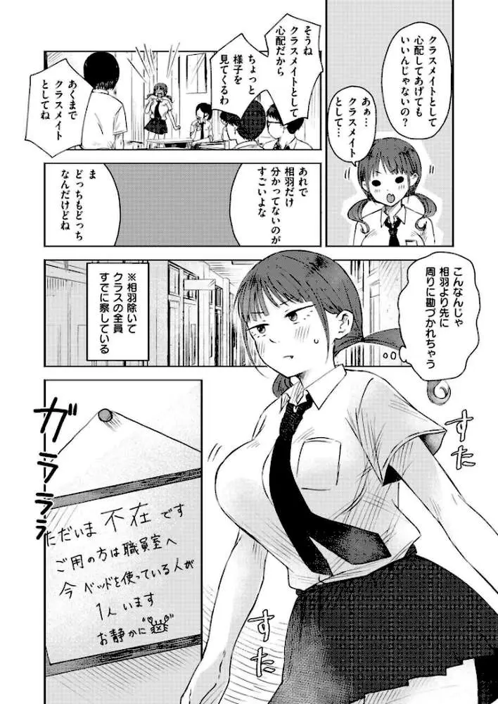 気になる胸の内(単話) - ページ02