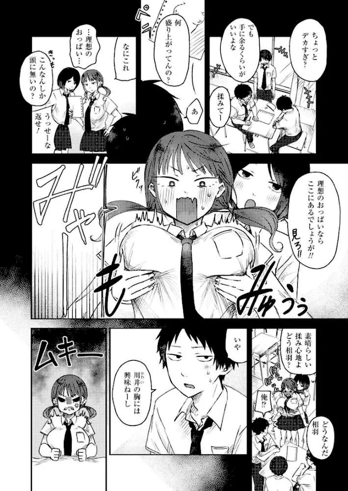気になる胸の内(単話) - ページ04