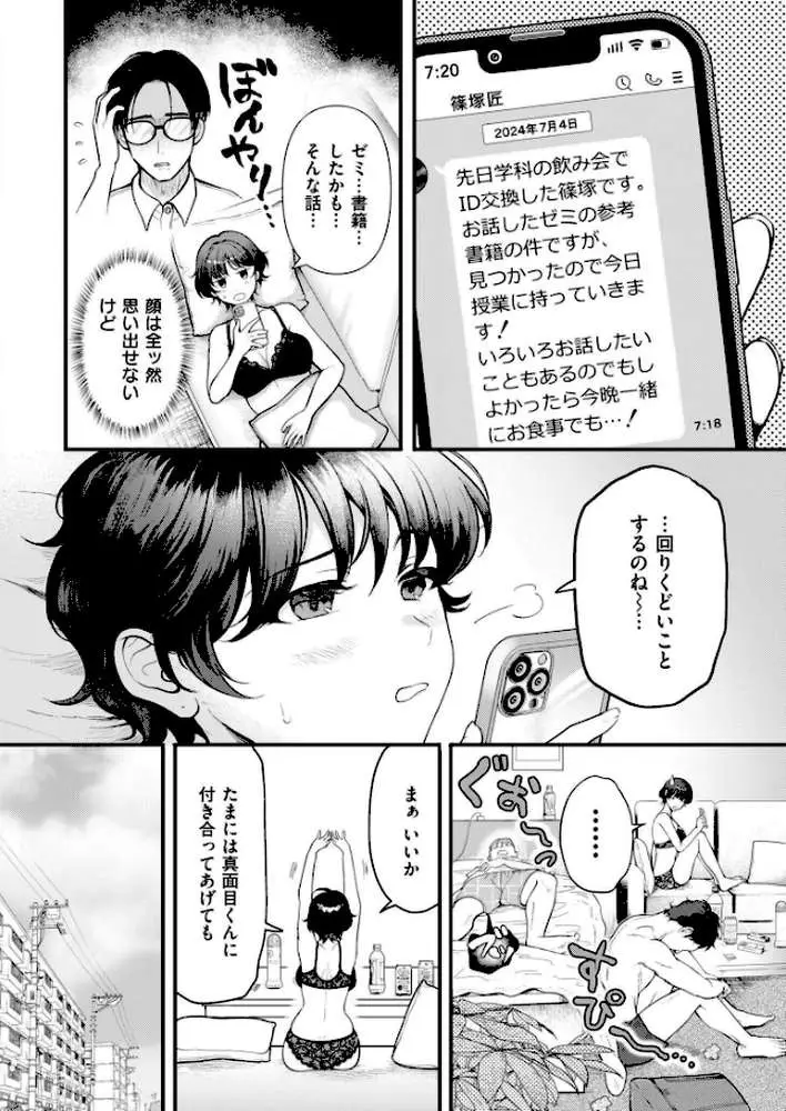 淫らな君の解き方は?(単話) - ページ02