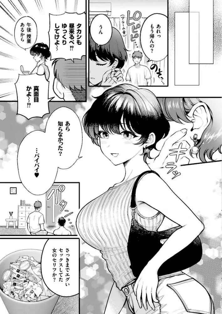 淫らな君の解き方は?(単話) - ページ03