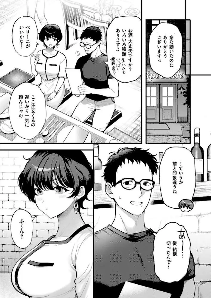 淫らな君の解き方は?(単話) - ページ04