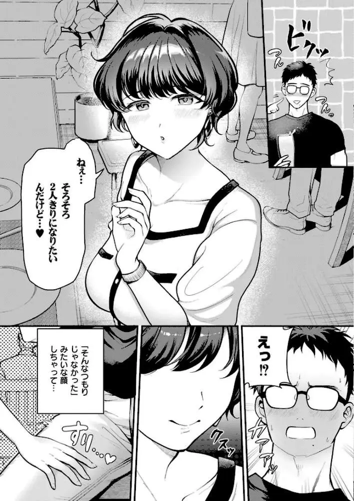 淫らな君の解き方は?(単話) - ページ07