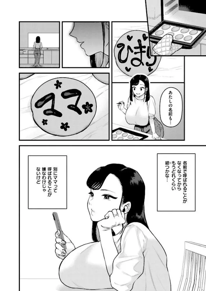 ママの大冒険!(単話) - ページ04