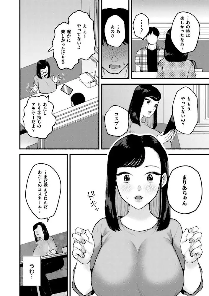 ママの大冒険!(単話) - ページ08