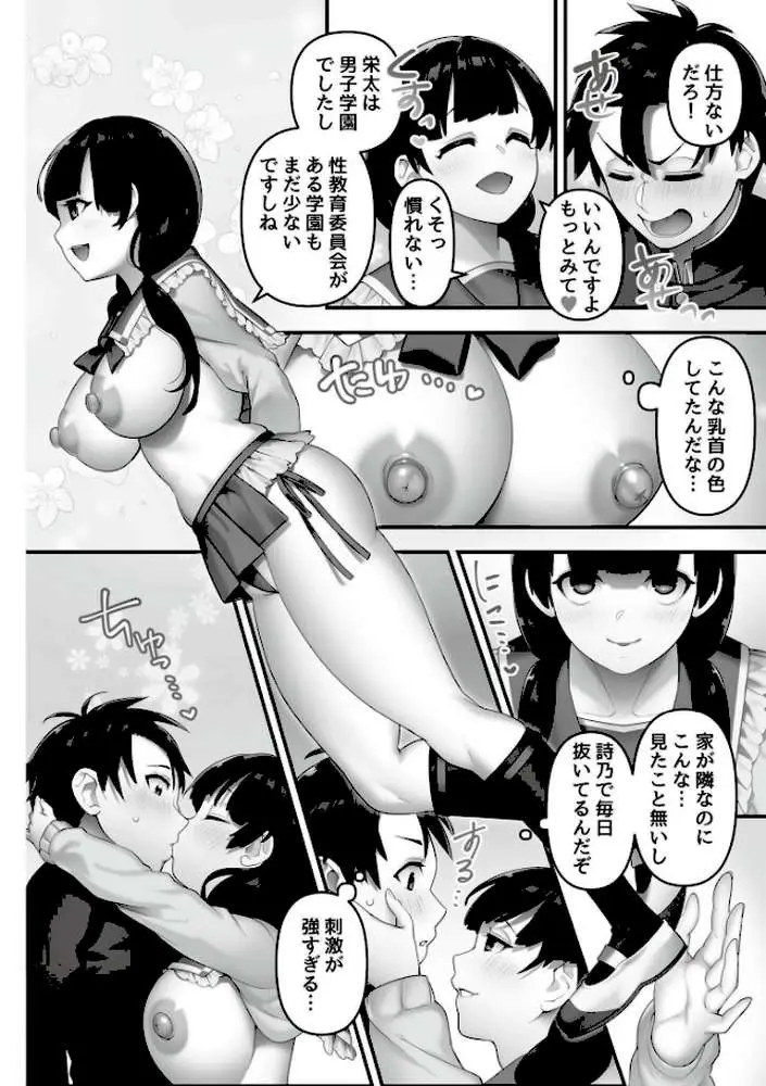 いいなり☆びっち - ページ02