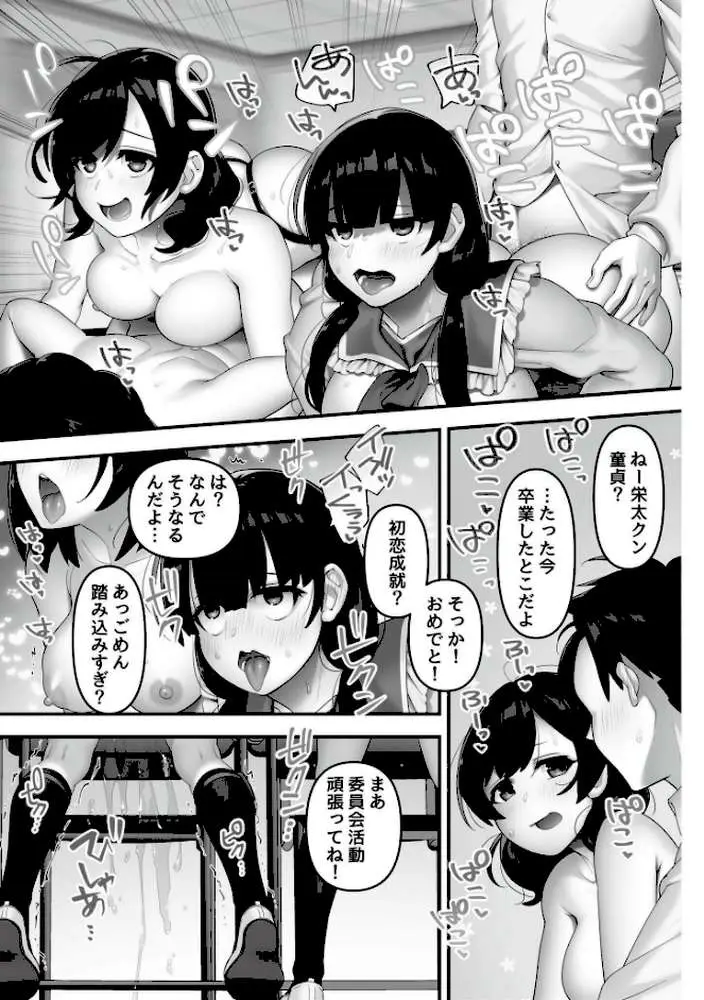いいなり☆びっち - ページ09