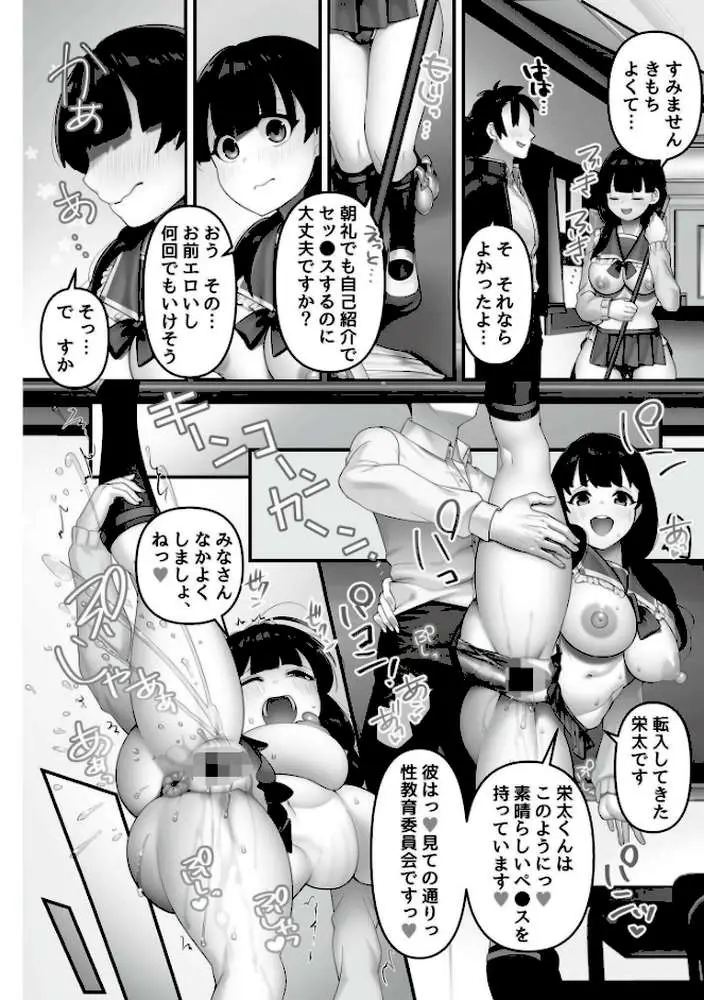 いいなり☆びっち - ページ10
