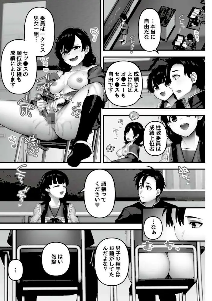 いいなり☆びっち - ページ11