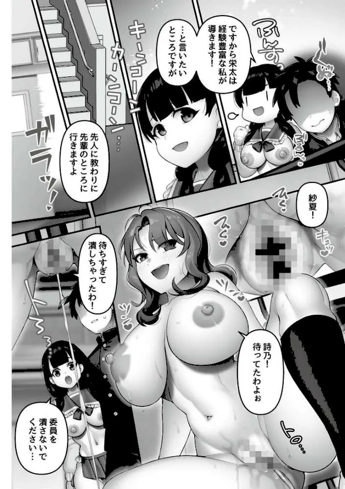 いいなり☆びっち - ページ12