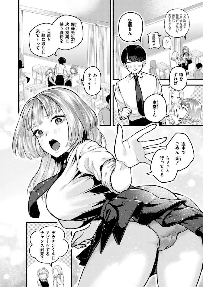 恋とネイルとデカチンと(単話) - ページ02
