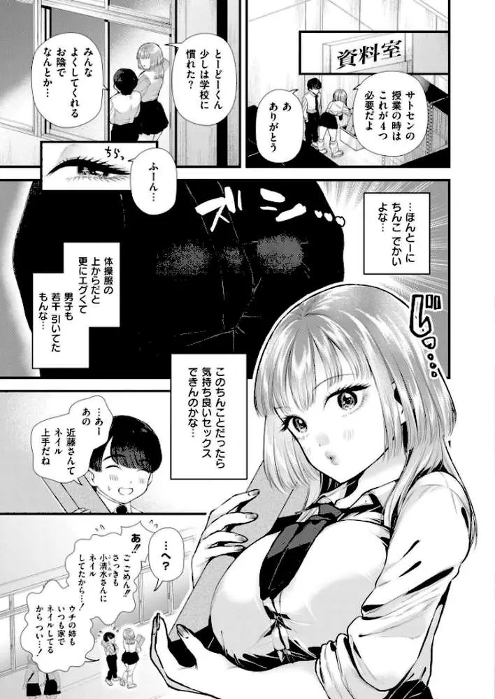 恋とネイルとデカチンと(単話) - ページ03