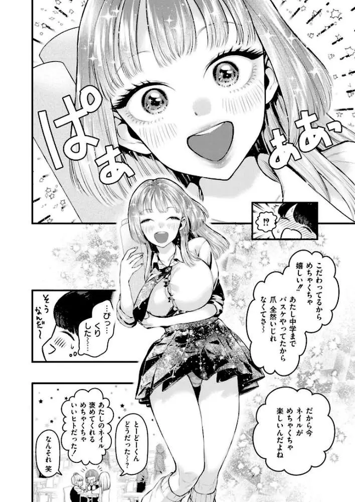恋とネイルとデカチンと(単話) - ページ04