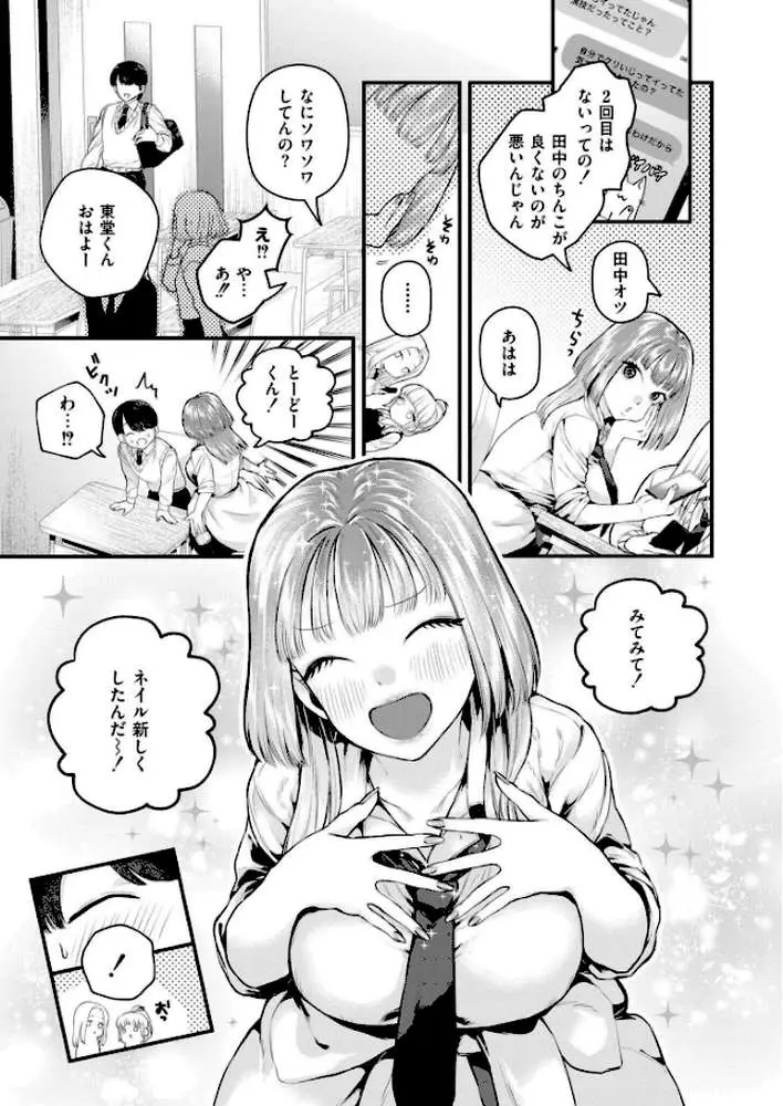 恋とネイルとデカチンと(単話) - ページ05