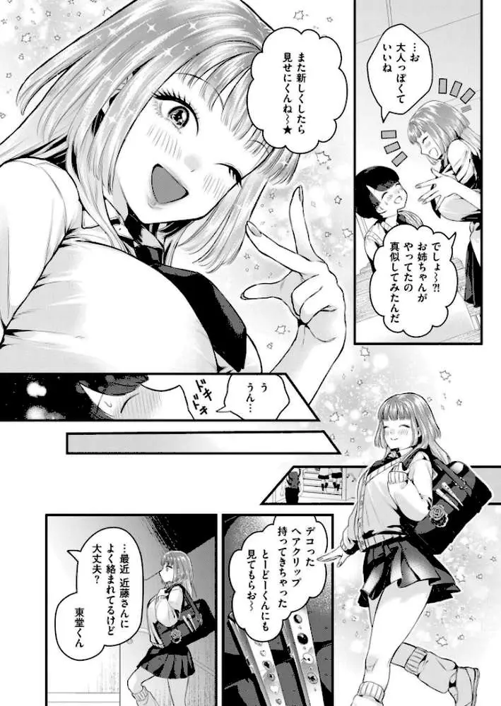 恋とネイルとデカチンと(単話) - ページ06