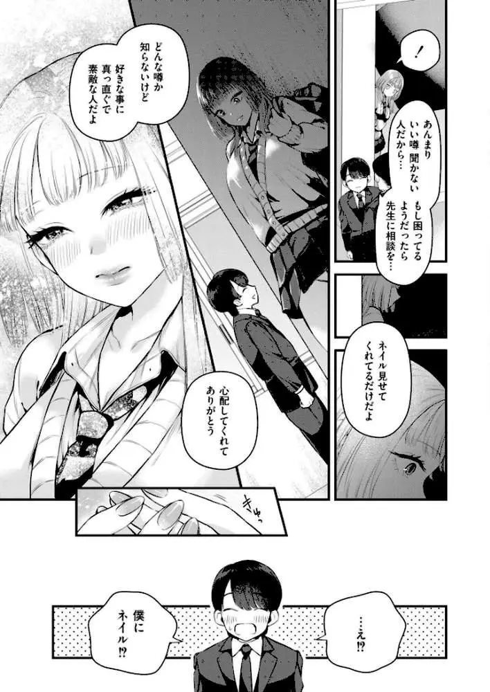 恋とネイルとデカチンと(単話) - ページ07