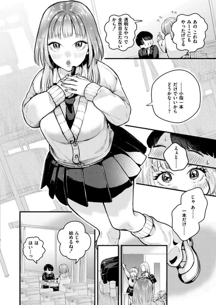 恋とネイルとデカチンと(単話) - ページ08