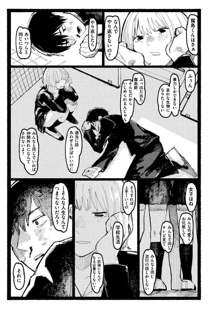 潮路 新装版 - ページ03