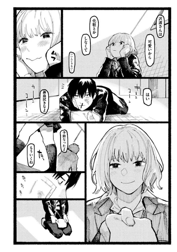 潮路 新装版 - ページ04