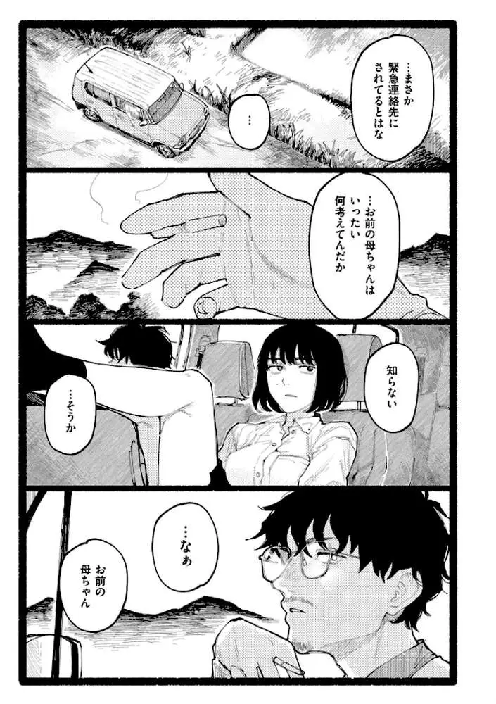 潮路 新装版 - ページ10