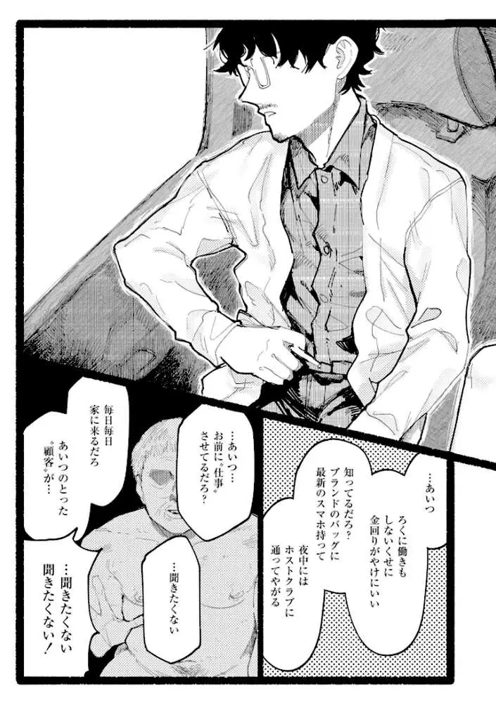 潮路 新装版 - ページ12