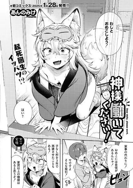 神様 働いてください!(単話)