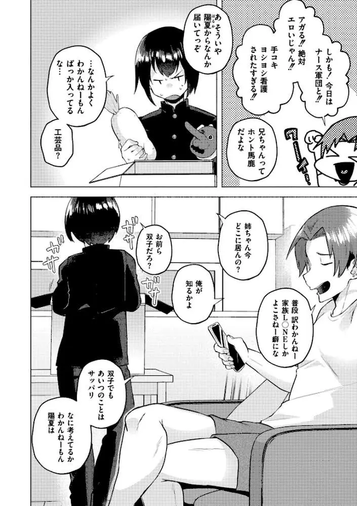 妹になった弟みづき -TS後の身体及び精神変化報告-【デジタル特装版】 - ページ02