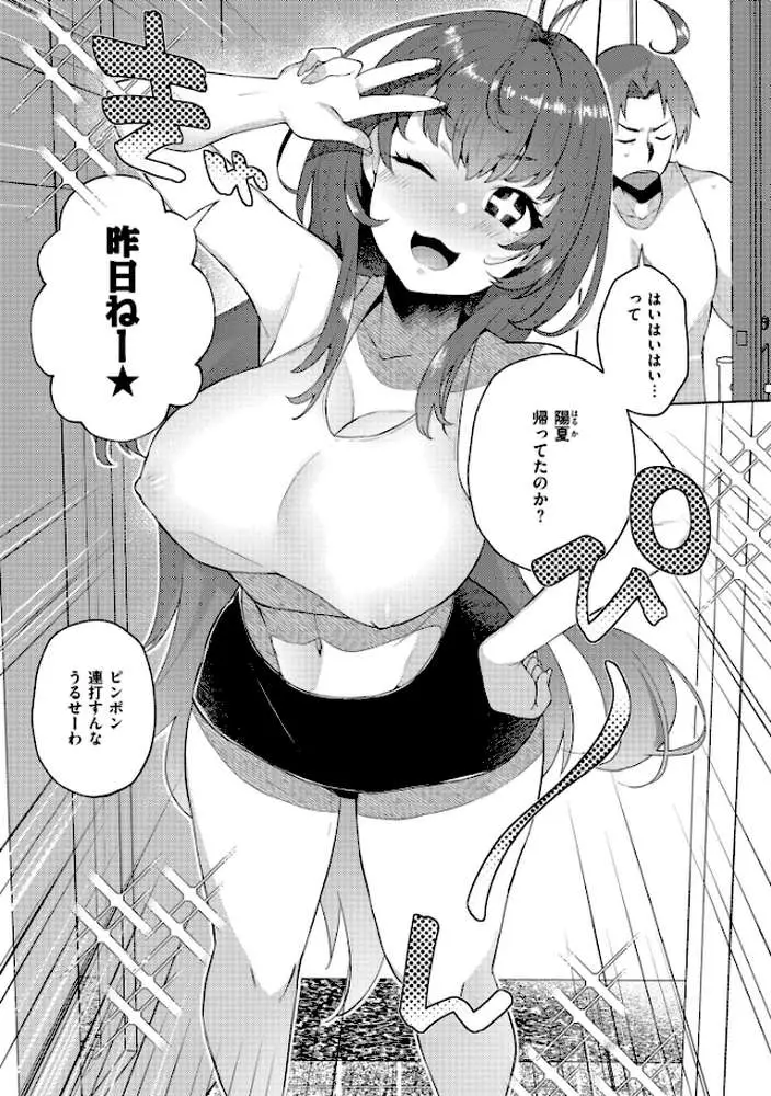 妹になった弟みづき -TS後の身体及び精神変化報告-【デジタル特装版】 - ページ21
