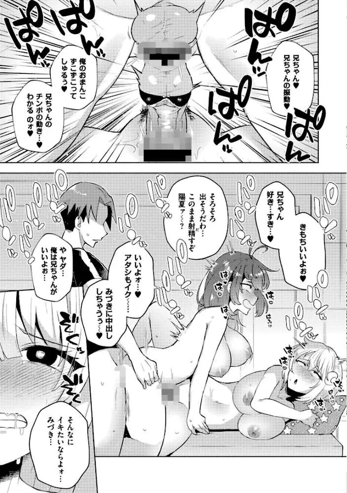 妹になった弟みづき -TS後の身体及び精神変化報告-【デジタル特装版】 - ページ27