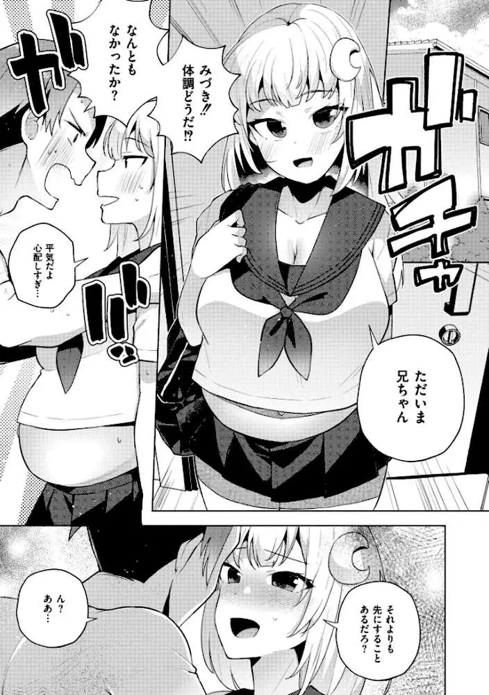妹になった弟みづき -TS後の身体及び精神変化報告-【デジタル特装版】 - ページ29
