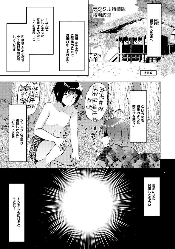 妹になった弟みづき -TS後の身体及び精神変化報告-【デジタル特装版】 - ページ32