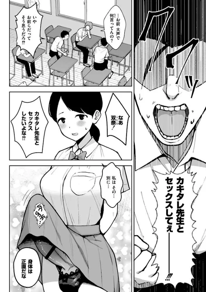 3年イカ組カキタレ先生complete - ページ10