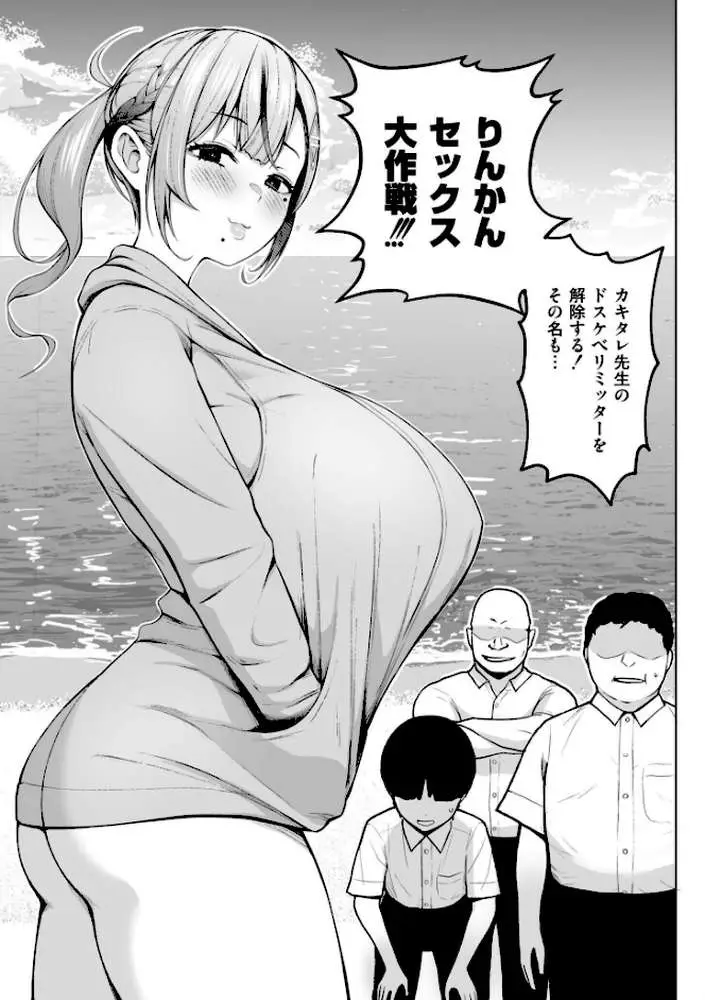 3年イカ組カキタレ先生complete - ページ13