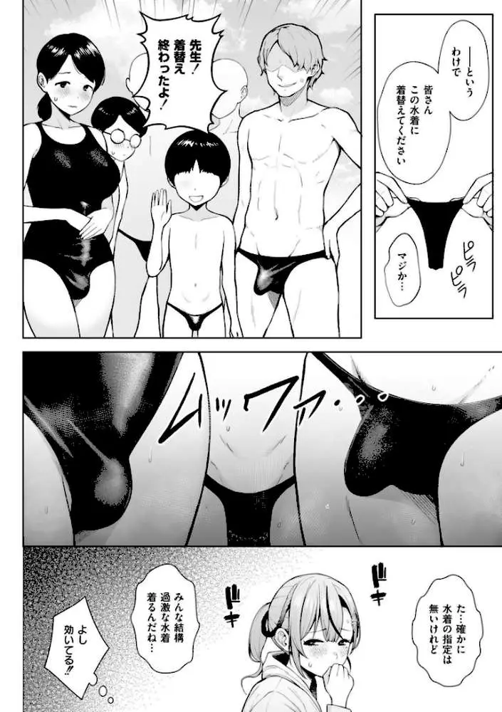 3年イカ組カキタレ先生complete - ページ14