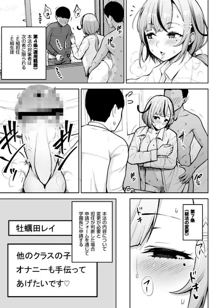3年イカ組カキタレ先生complete - ページ19