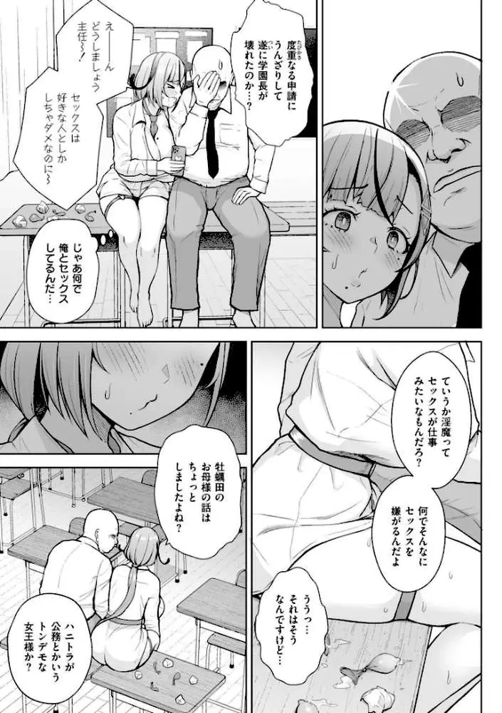 3年イカ組カキタレ先生complete - ページ21