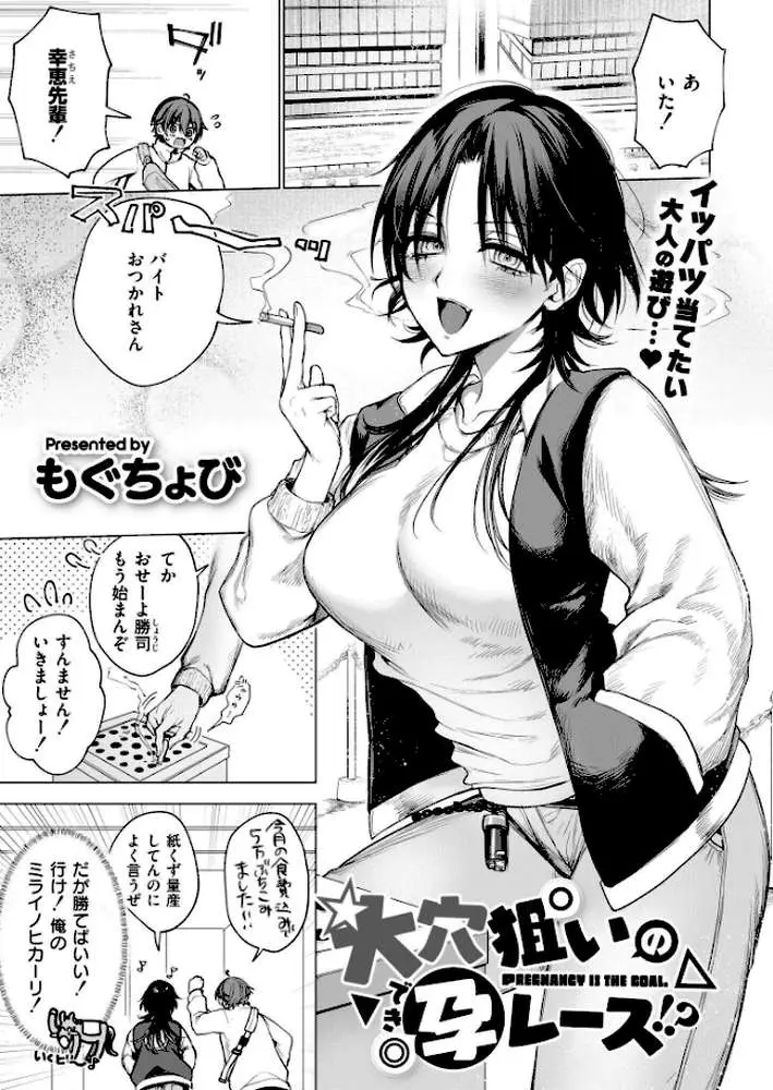 大穴狙いの孕レース!?(単話) - ページ01