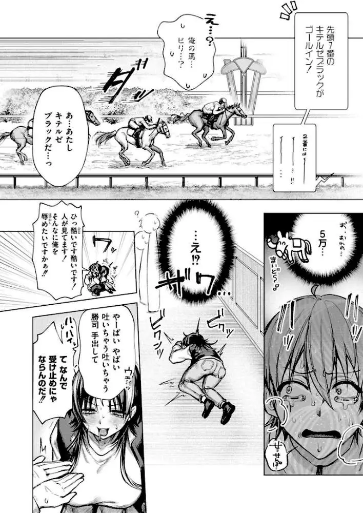 大穴狙いの孕レース!?(単話) - ページ02