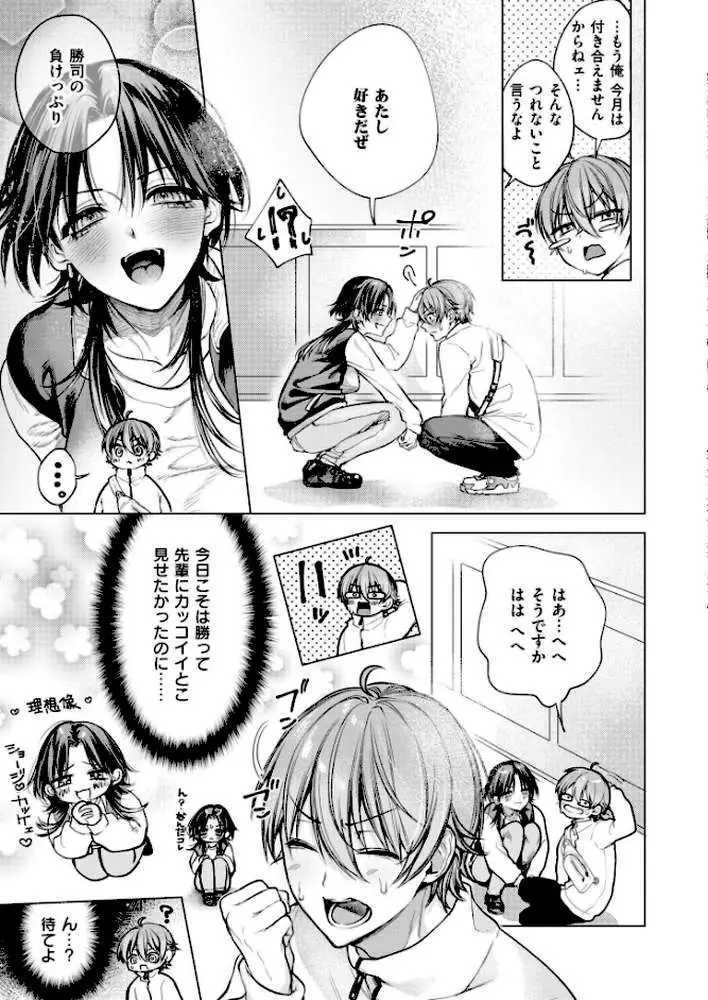 大穴狙いの孕レース!?(単話) - ページ03