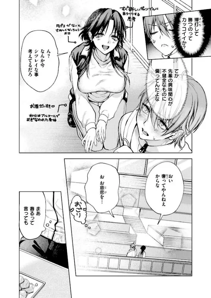 大穴狙いの孕レース!?(単話) - ページ04