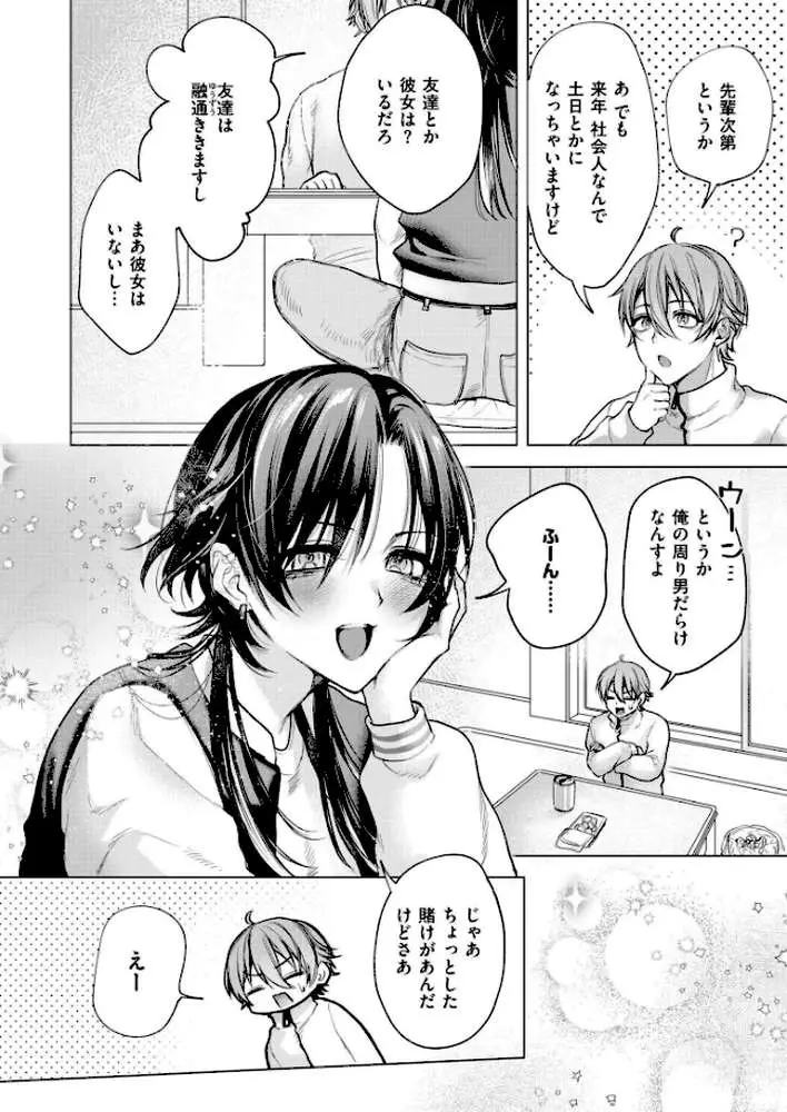 大穴狙いの孕レース!?(単話) - ページ06