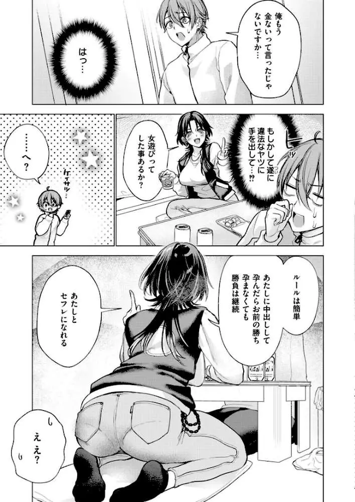 大穴狙いの孕レース!?(単話) - ページ07
