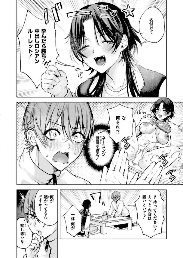大穴狙いの孕レース!?(単話) - ページ08
