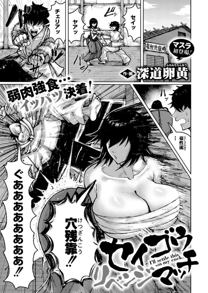 セイゴウリベンジマッチ(単話) - ページ01