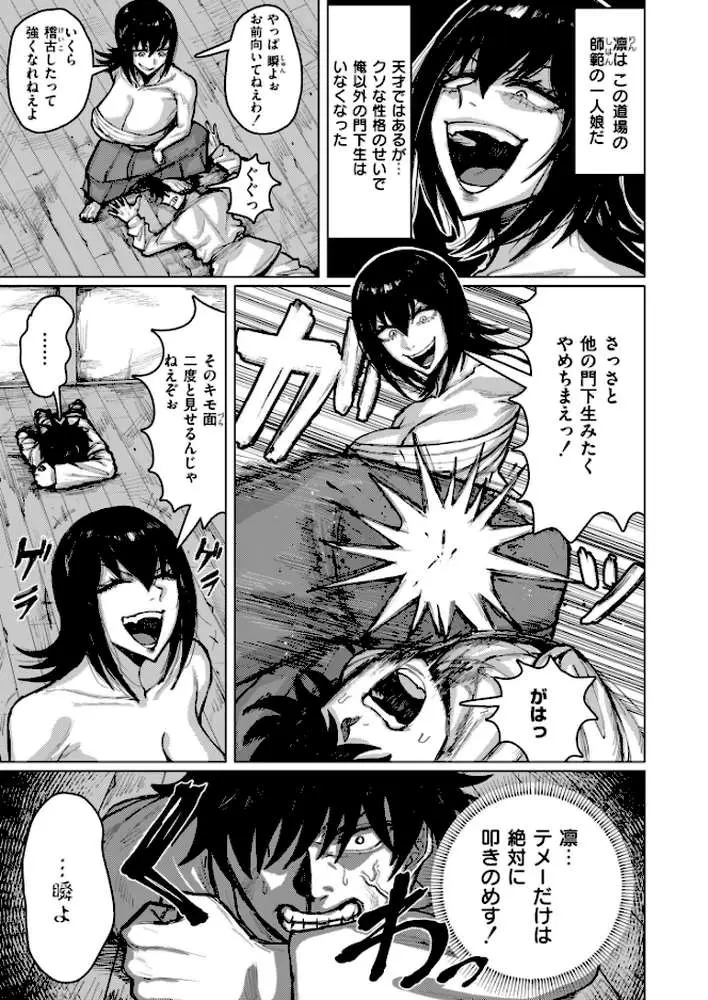 セイゴウリベンジマッチ(単話) - ページ03