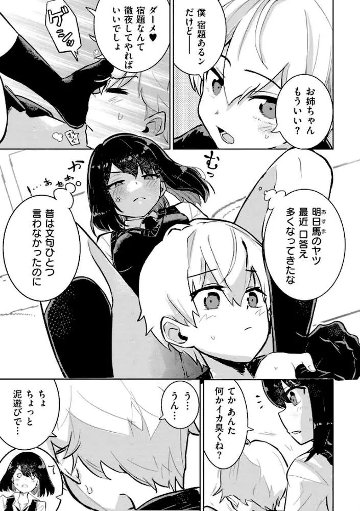 私の小さな皇帝(単話) - ページ03