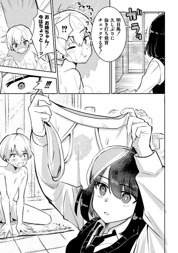 私の小さな皇帝(単話) - ページ05