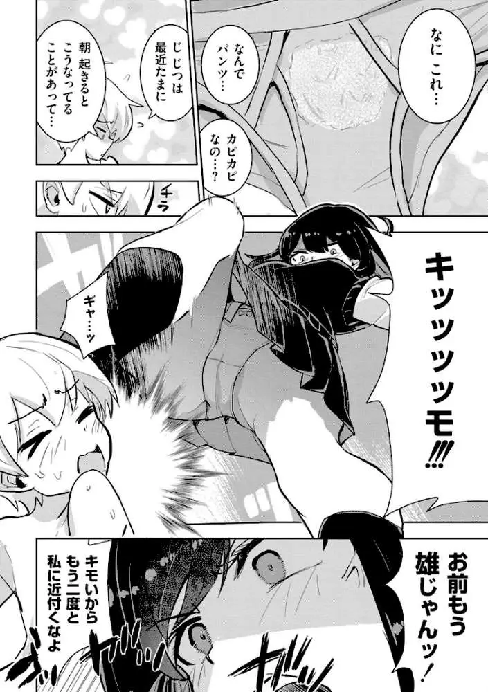 私の小さな皇帝(単話) - ページ06