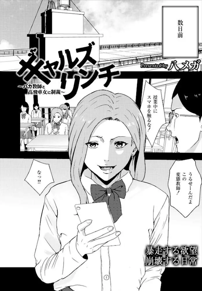 ギャルズリンチ〜バカ教師と高飛車女に制裁〜(単話) - ページ01