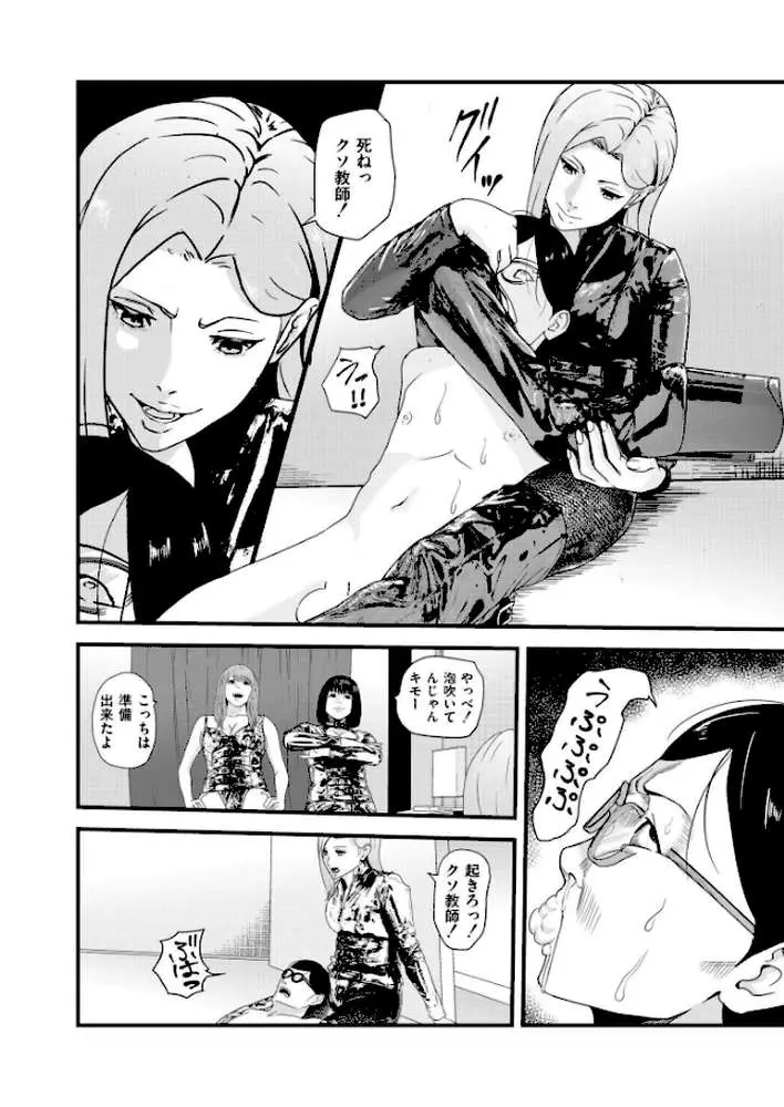 ギャルズリンチ〜バカ教師と高飛車女に制裁〜(単話) - ページ05