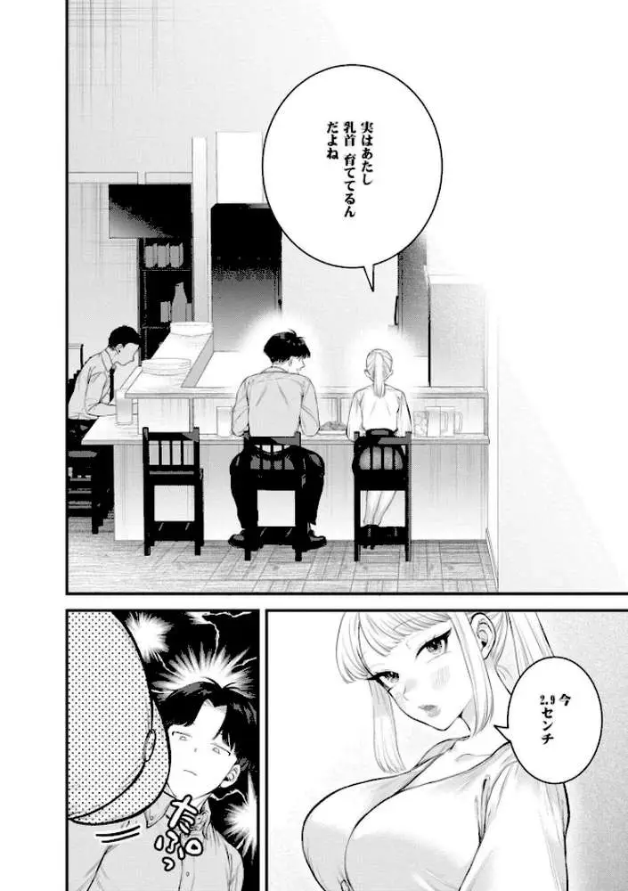 蜜濁 - ページ05